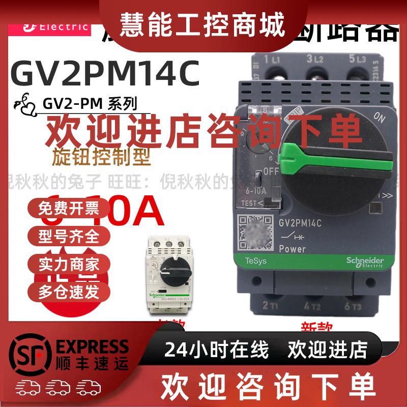 议价原装正品施耐德电动机断路器 GV2-PM14C GV2PM14C 6-10A