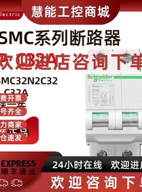议价原装正品施耐德小型断路器OSMC32N2C32 OSMC32N 2P C32A