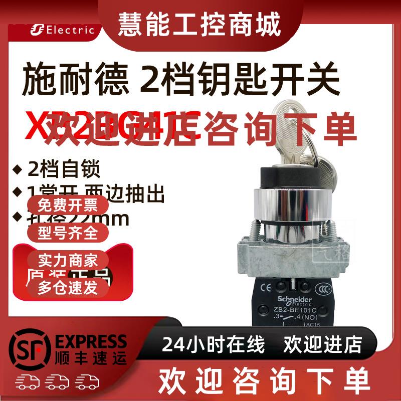 议价原装正品施耐德XB2BG41C=ZB2BZ101C+ZB2BG4C钥匙选择开关左右