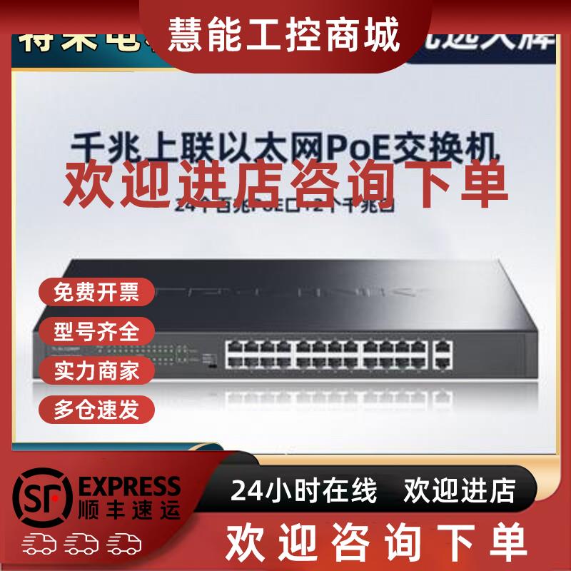 议价TPLINK TL-SL1226MP 百兆24口POE交换机千兆上联口监控ap供电