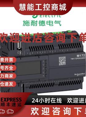议价施耐德TM172PDG07R 18R 18S TM172PDG28RI 42RI 28SI 42SI模