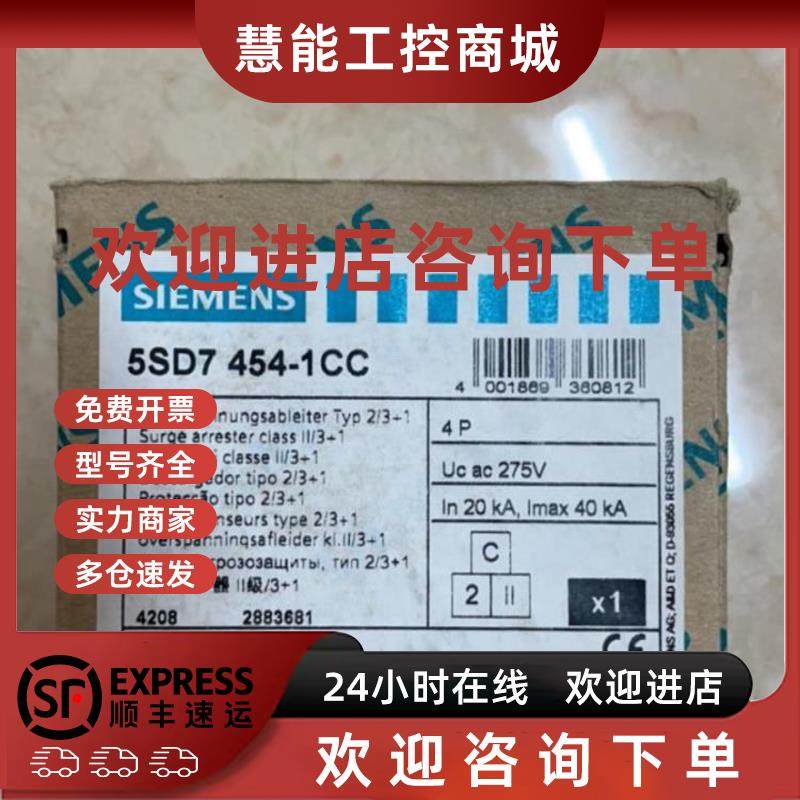 议价西门子电涌保护器 5SD7454-1CC 40KA  拍前询价