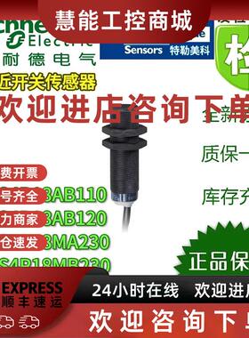 议价接近开关XS4P12AB110/120 XS4P18MA230/MB230/MB230L1 全新原