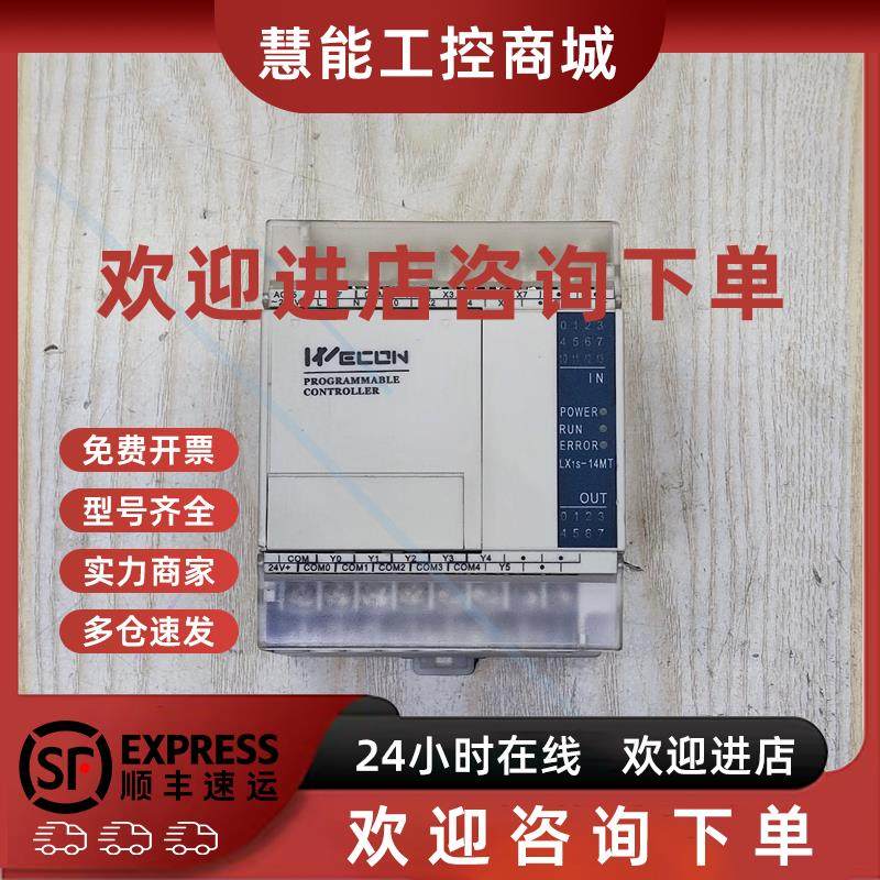 议价维控plc   LX1S-14MT-A