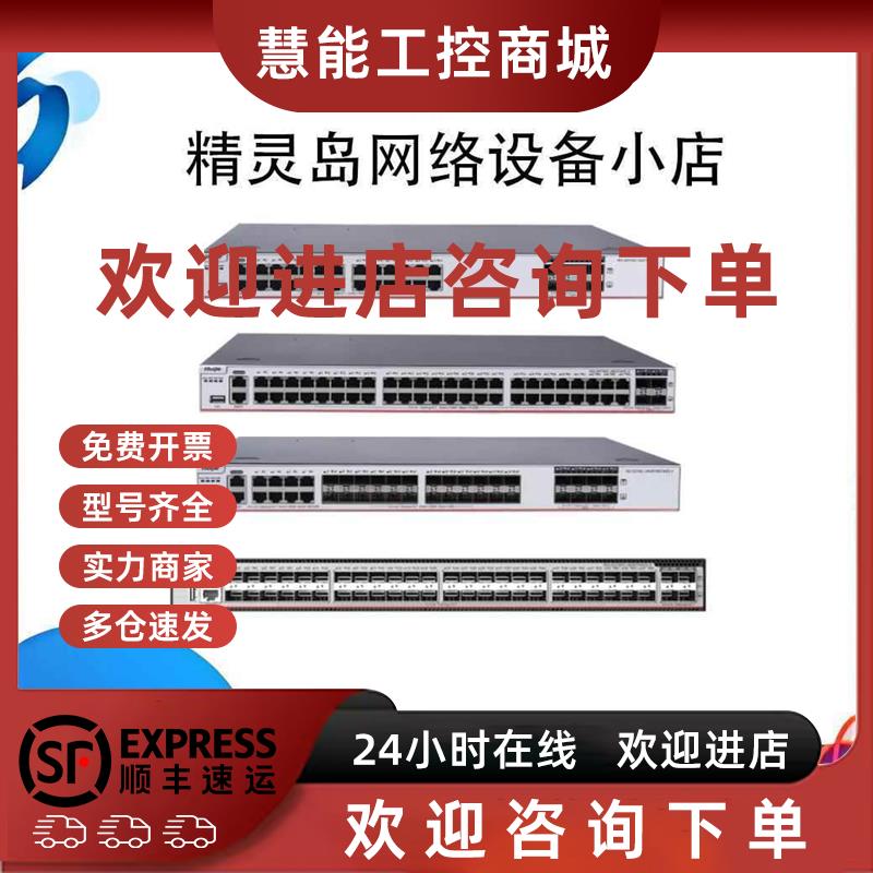 议价RG-S5760/-24GT4XS-L/-48GT4XS-L/-24SFP4XS-L企业级汇聚交换