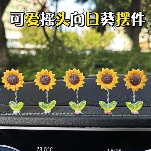 摇头向日葵花汽车摆件车载创意车内饰品装饰中控台摇头网红太阳花