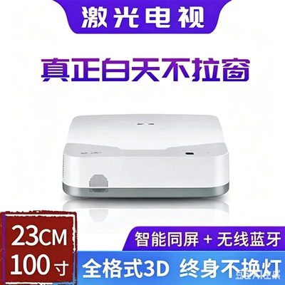 超短焦激光电视智能无线WIFI