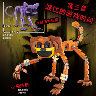 恐怖变异瞌睡猫第三章波比3积木小狗恶魔怪物长腿版手工拼装礼物