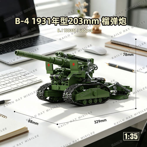 苏联B-4榴弹炮M1931年型传奇重炮