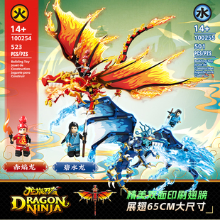 龙族忍者积木碧水龙赤焰龙舞斗火龙飞龙神龙拼装儿童玩具男孩礼物