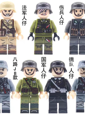 第三方军事积木配件伤兵德军法军八路军人仔小颗粒拼装儿童玩具
