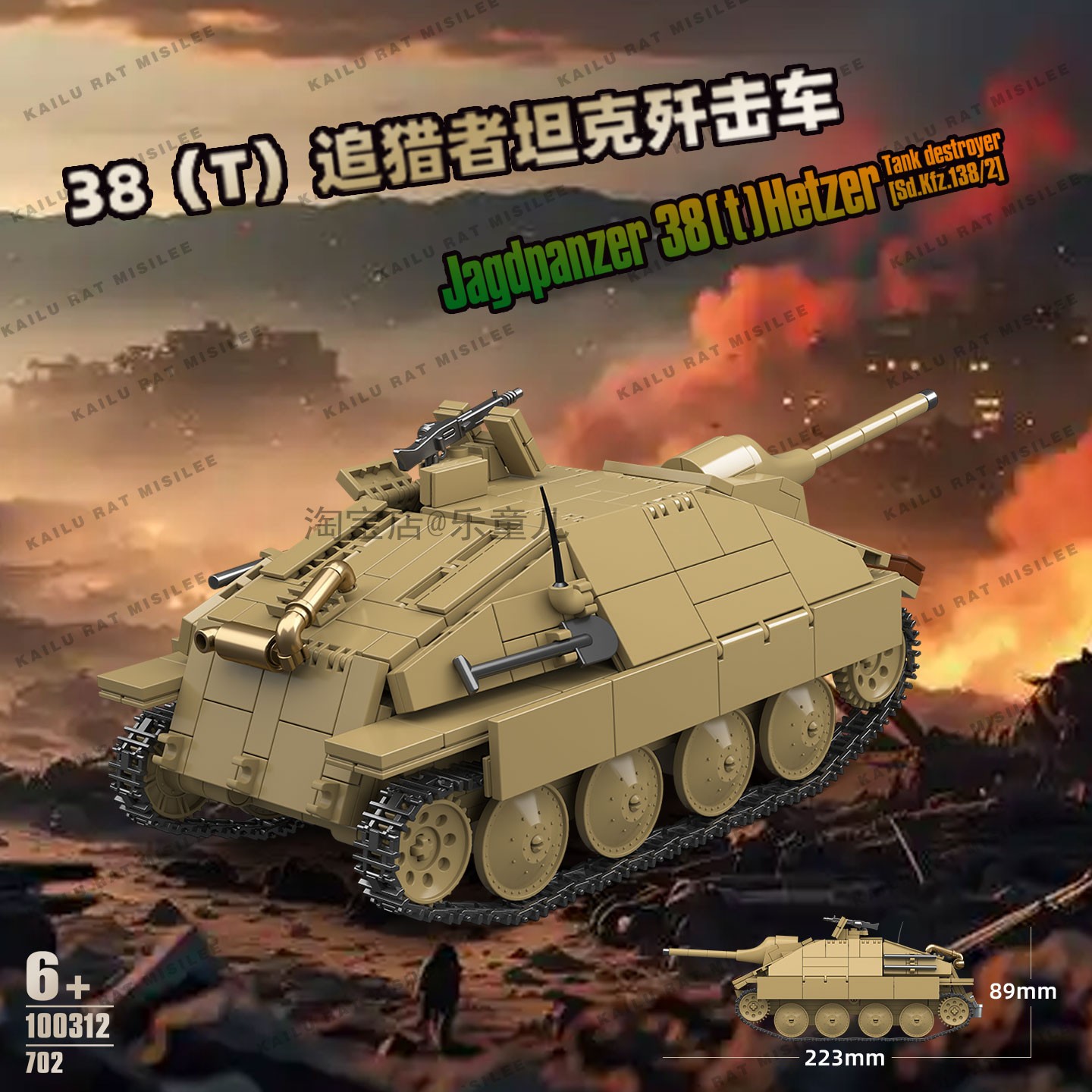 新品全冠正版38T追猎者坦克积木