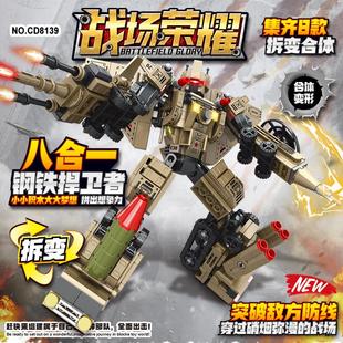 国产积木战场荣耀拆变合体和平捍卫者装甲导弹车坦克拼装儿童玩具