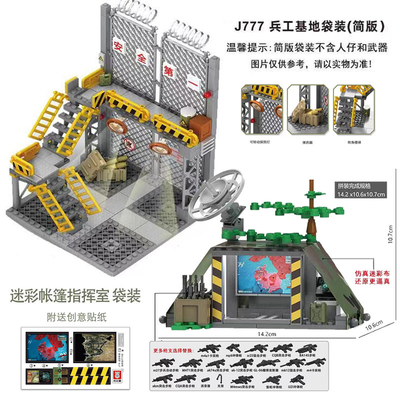 兵工基地指挥室积木拼装儿童玩具图片