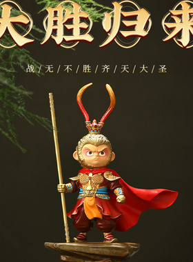 大圣归来孙悟空摆件装饰工艺品