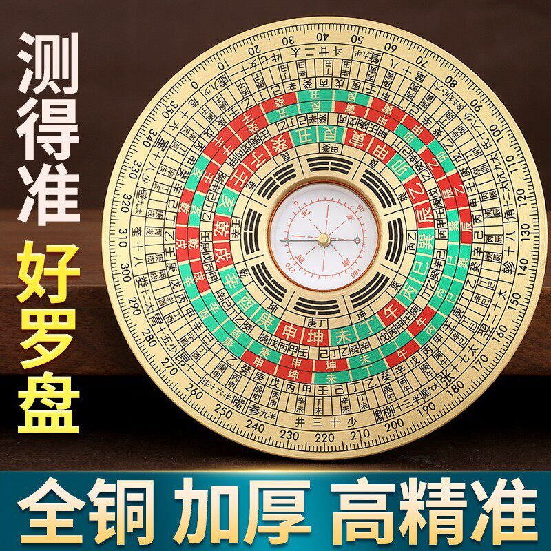罗盘高精度随身专业黄铜综合指南针三元综合三合盘小八卦阵罗经仪