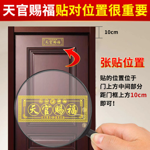 原创设计解决门对门天官赐福门贴