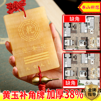 房屋缺角补角牌艮卦牌八卦干坤巽坎离兑震卦牌摆件黄玉补角牌挂件