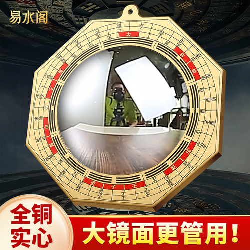 八卦镜家用门口黄铜凸镜九宫生肖罗经镜子凸面镜大门阳台窗户挂件
