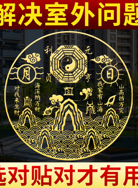 山海镇贴纸金属贴室外大门对大门入户门对邻居门客厅窗户尖角挂件