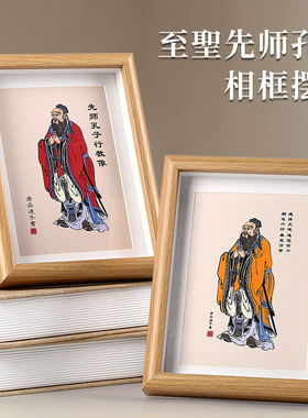 孔子画像摆台孔夫子像学生励志摆件装饰画孔圣人相框书房书桌面