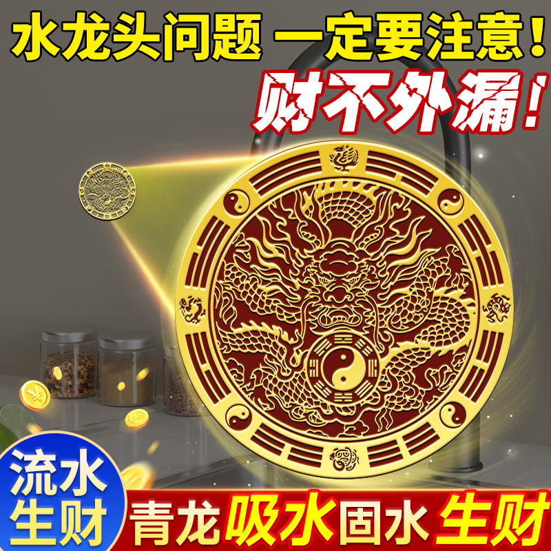 金属青龙贴水龙头大吉八卦窗户下