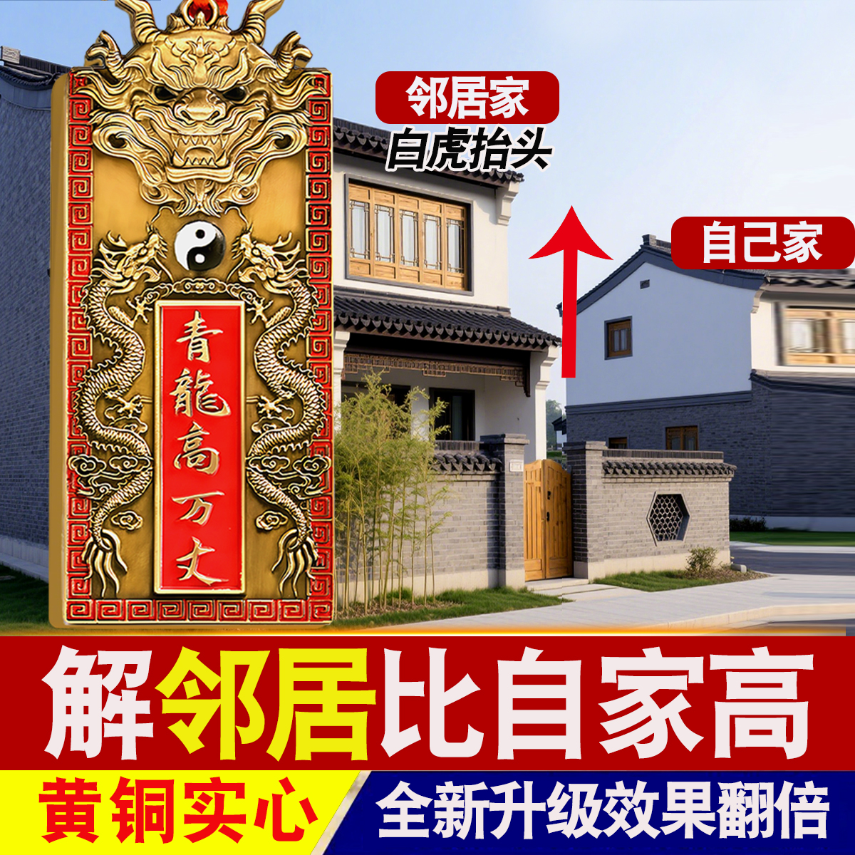 青龙高万丈邻居比我高专用老桃木