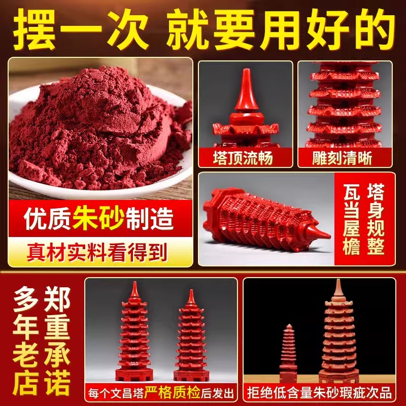 天然朱砂9层九层13层红色文昌塔摆件客厅书房办公室工艺创意礼品