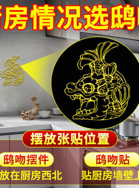 禅意阁鸱吻摆件厨房西北角