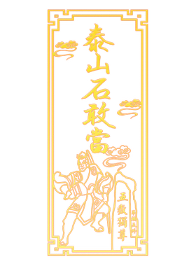 石敢当补牌房子凹凸角