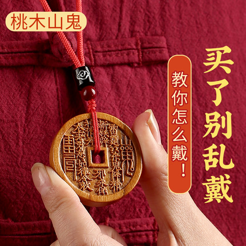 山花桃木天然桃木山鬼花钱吊坠