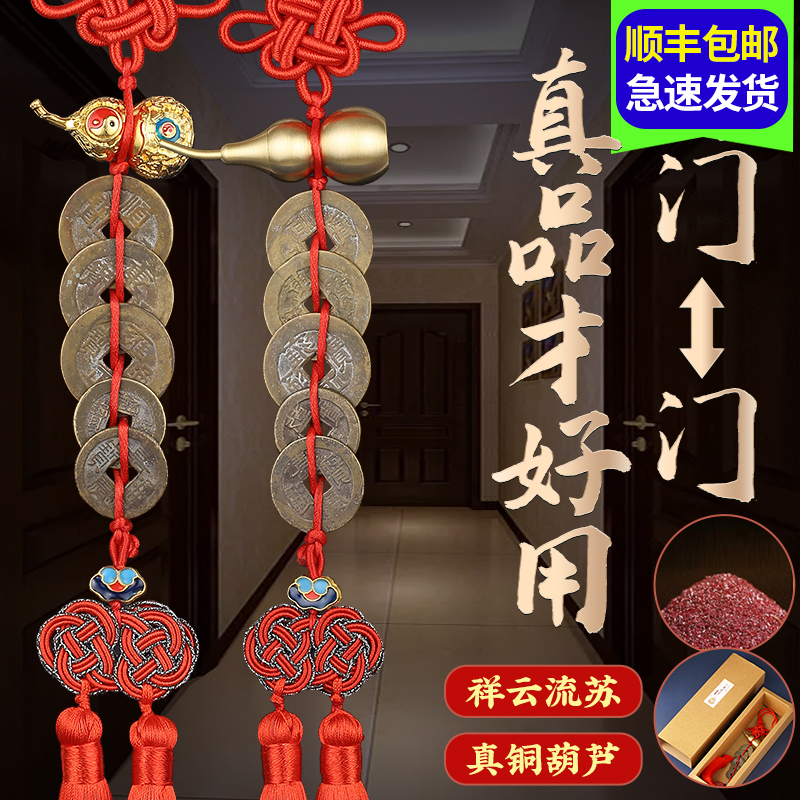 五帝钱真品铜钱入户门挂件门对门葫芦大门铜钱五帝古钱币装朱砂