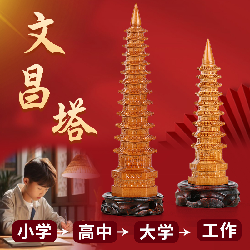 学生用无偿刻字中高考文昌塔搭