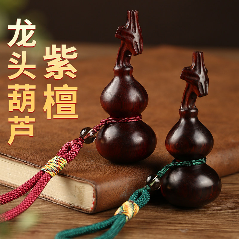 天然檀木葫芦手把件紫檀随身文玩创意摆件男女实木把玩件汽车挂件