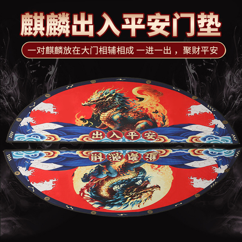 入户门五帝钱麒麟地垫加厚半月招财圆形防滑六帝铜钱2025新款蛇年