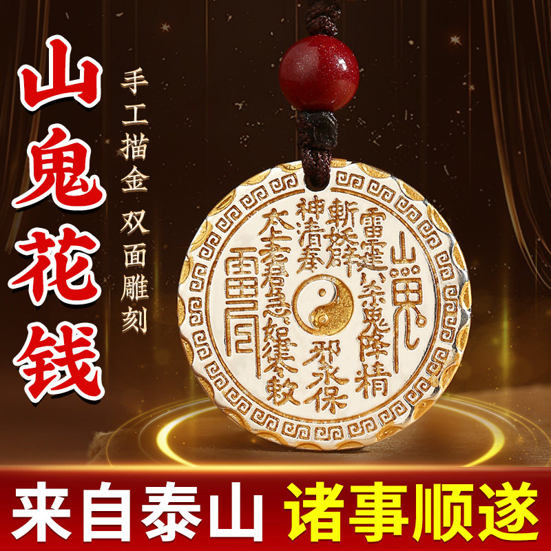 银山鬼花钱描金款吊坠钥匙扣八卦压胜钱挂件男女平安钥匙扣