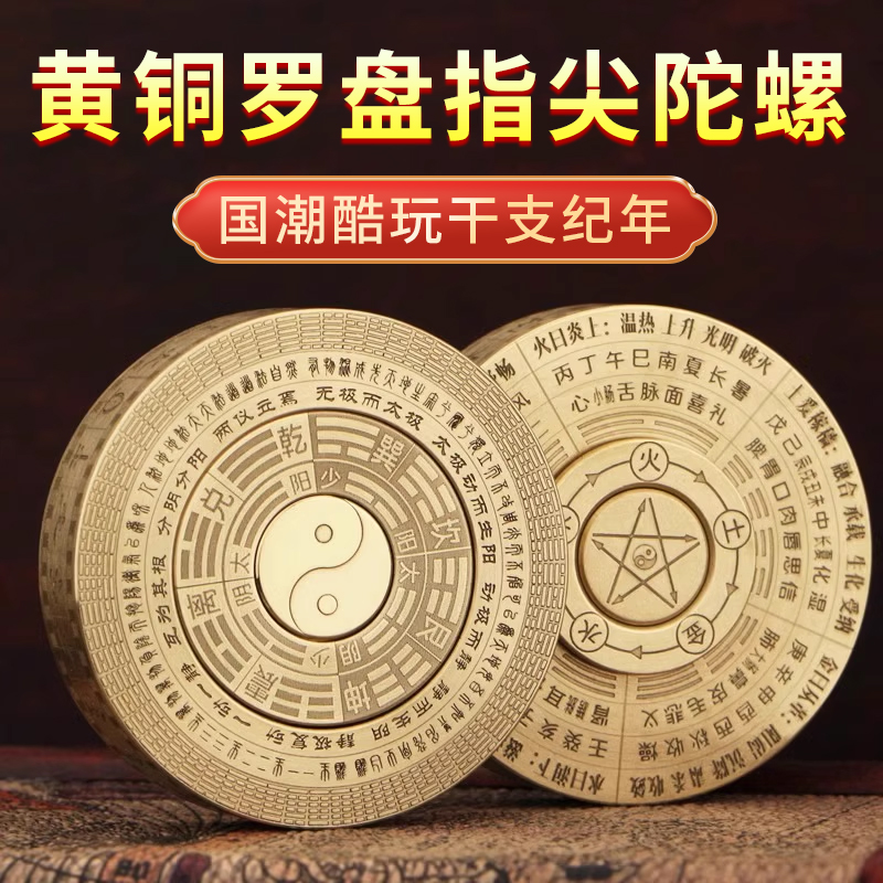 国潮酷玩干支纪年黄铜罗盘指尖陀螺手指减压玩具解压神器EDC把件高性价比高么？