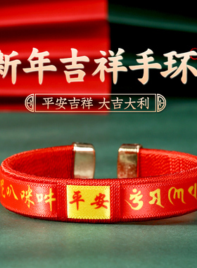 新年手链太岁红绳平安男士女