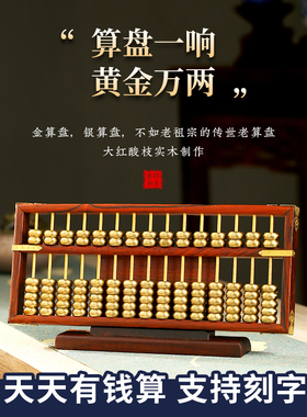 实木红酸枝传统珠心算老式算盘摆件开业乔迁礼品家居工艺品