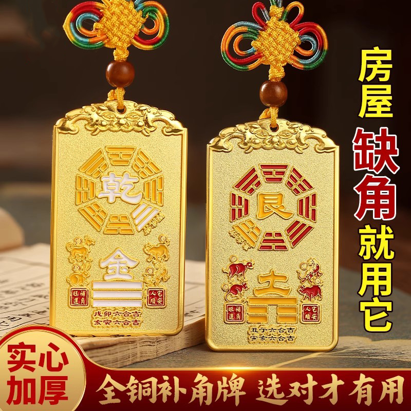 八卦补角牌房屋缺角挂件摆件