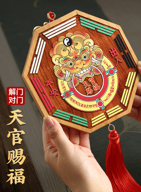 天官福挂件山海镇八卦镜桃木牌匾入口五帝钱门对门挂件