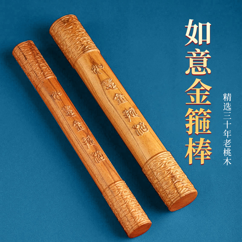 实木桃木棍圆孙悟空棍棒实心树枝装饰品金箍棒木雕摆件定海神针
