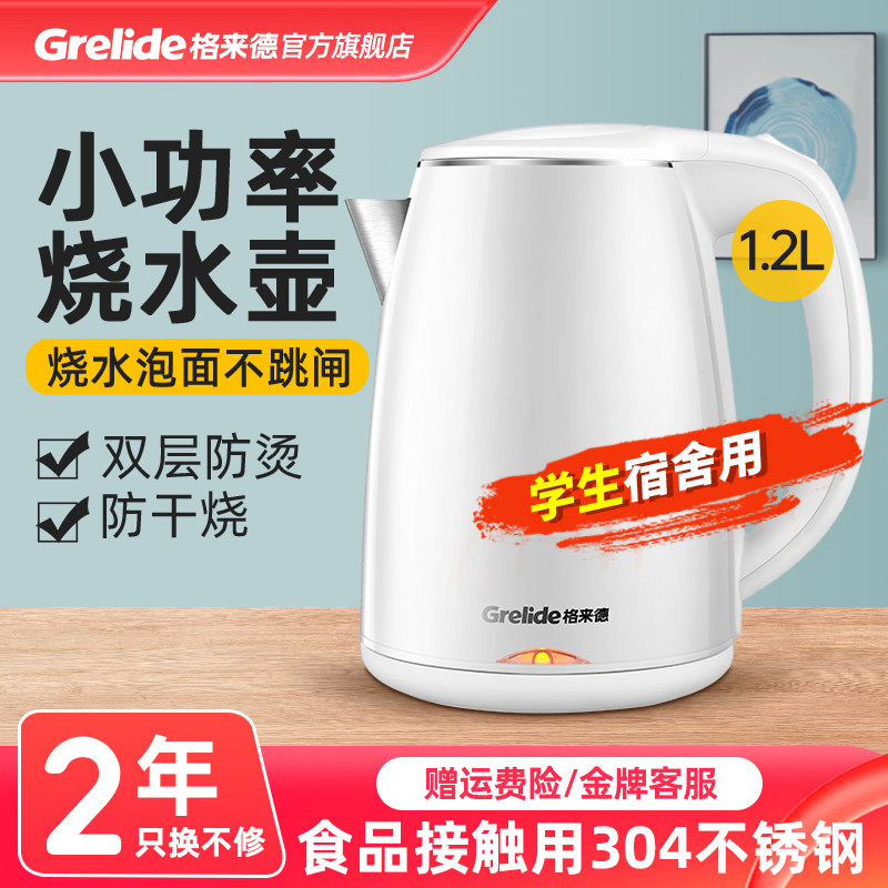 格来德电热水壶大学生宿舍寝室低小功率烧水壶家用迷你小型600W