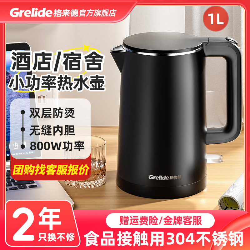 格来德HD1010酒店宾馆电热水壶小功率宿舍学生烧水壶800W开水壶