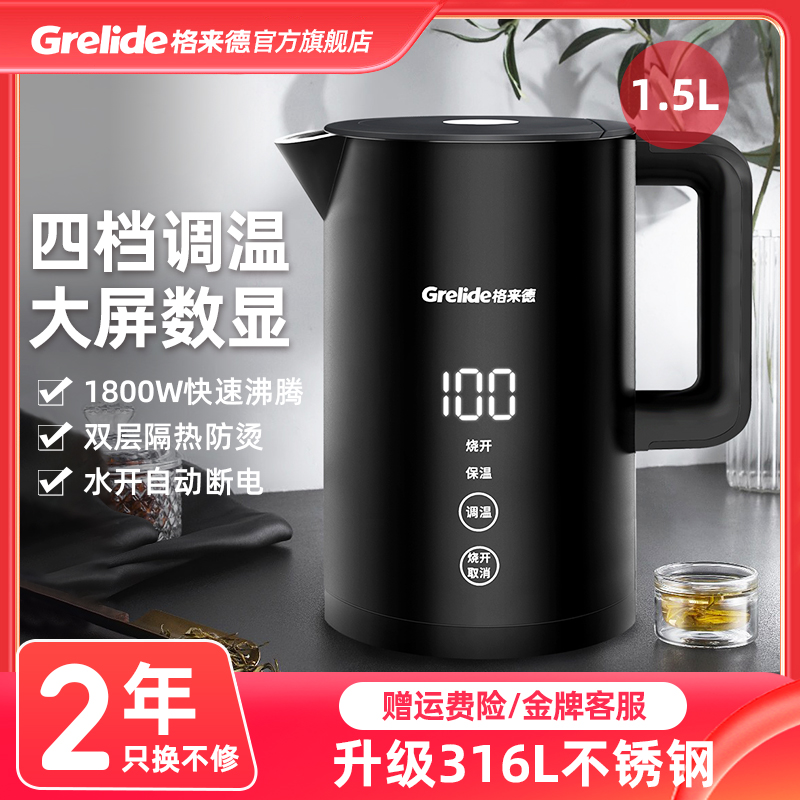 格来德电热烧水壶保温煮水恒温