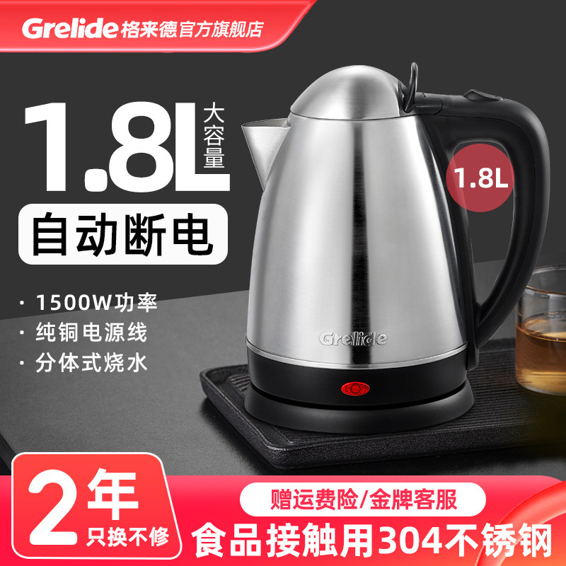 格来德118S家用电热水壶泡茶壶1.8升304不锈钢烧水壶自动断电