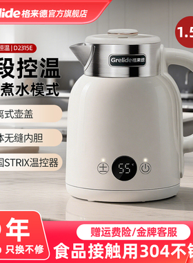 格来德D2315E电热水壶304不锈钢一体无缝内胆多段控温保温烧水壶
