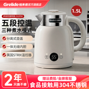 格来德D2315E电热水壶304不锈钢一体无缝内胆多段控温保温烧水壶