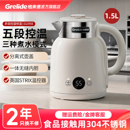 格来德D2315E电热水壶304不锈钢一体无缝内胆多段控温保温烧水壶