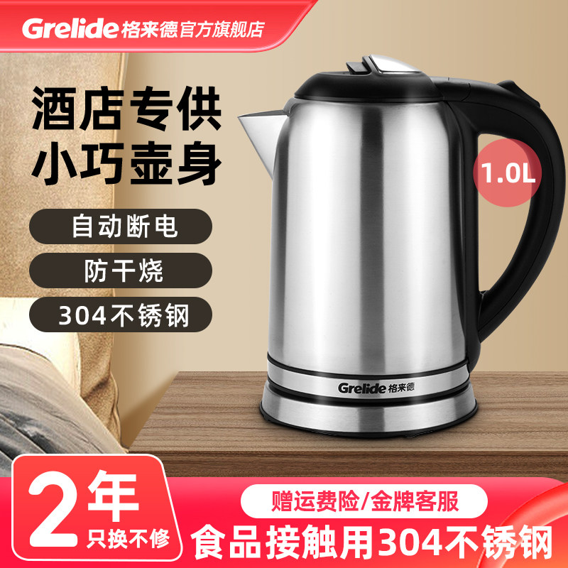 格来德210s酒店电水壶1000W